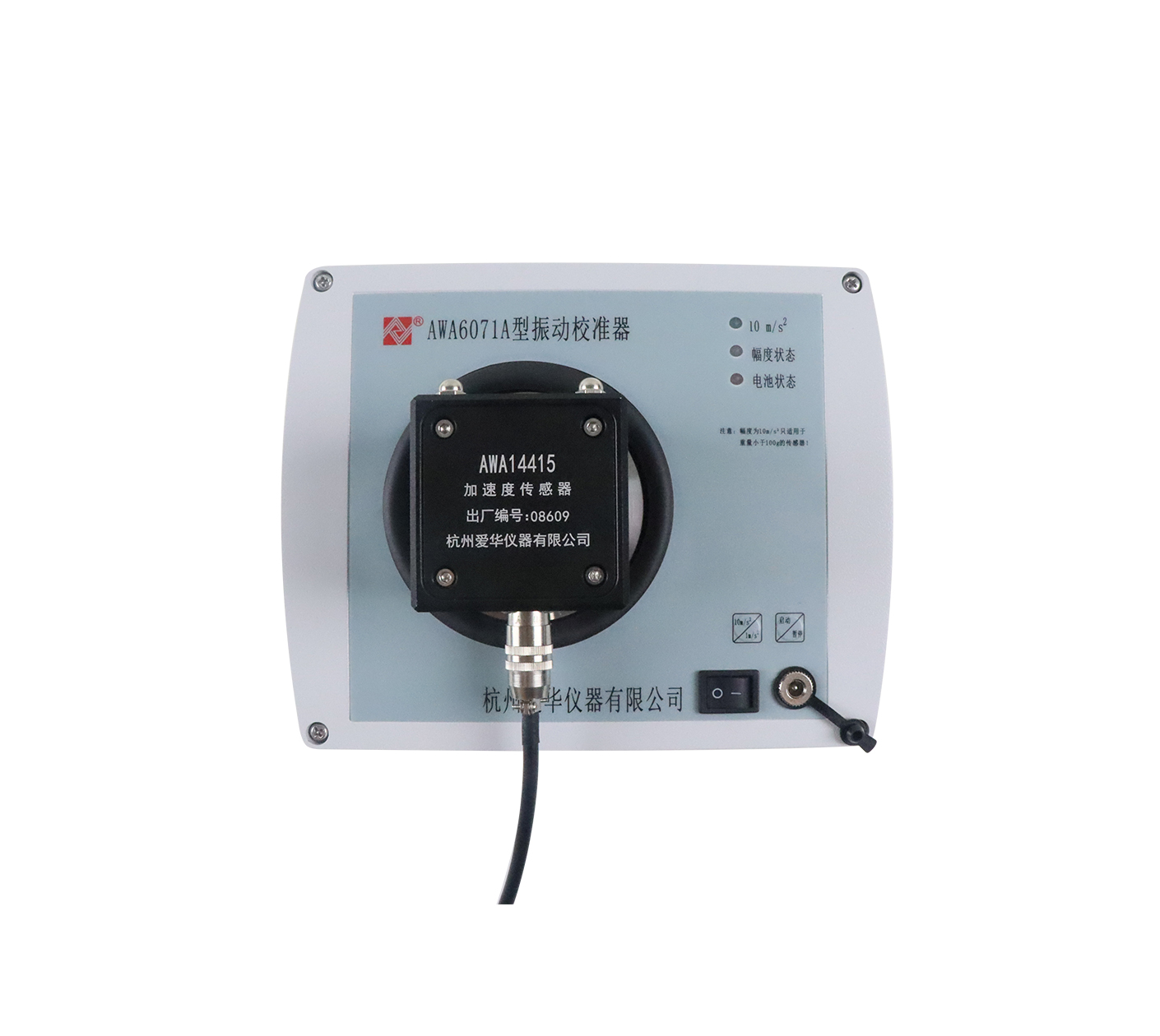 AWA6071A型便携式振动校准器